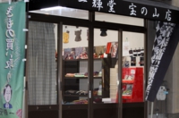 高額着物買取り一輝堂