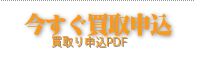 高額着物買取り一輝堂 今すぐ買取り